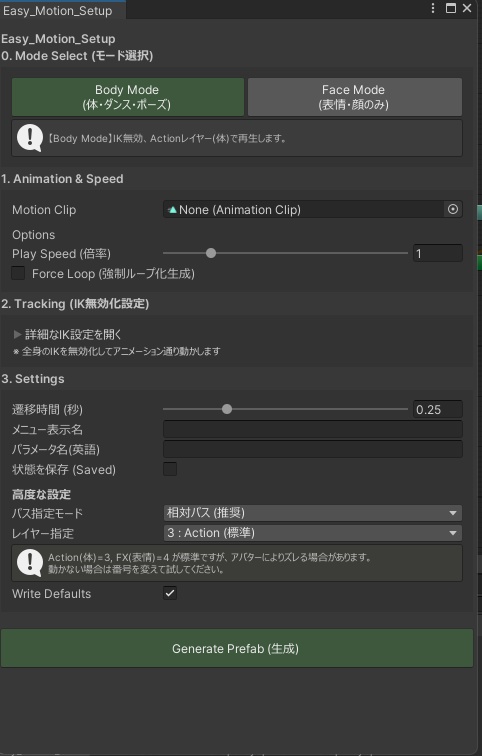 ポーズ・モーションをD&Dで即メニューに！【Unity拡張】Easy Motion Setup
