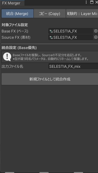ギミック結合の「めんどくさい」をゼロにする【Unity】VRC FX Merger