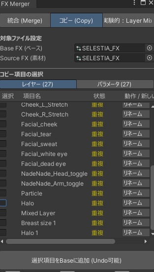 ギミック結合の「めんどくさい」をゼロにする【Unity】VRC FX Merger