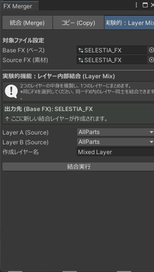 ギミック結合を可能にする【Unity】VRC FX Merger - カロンショップ - BOOTH