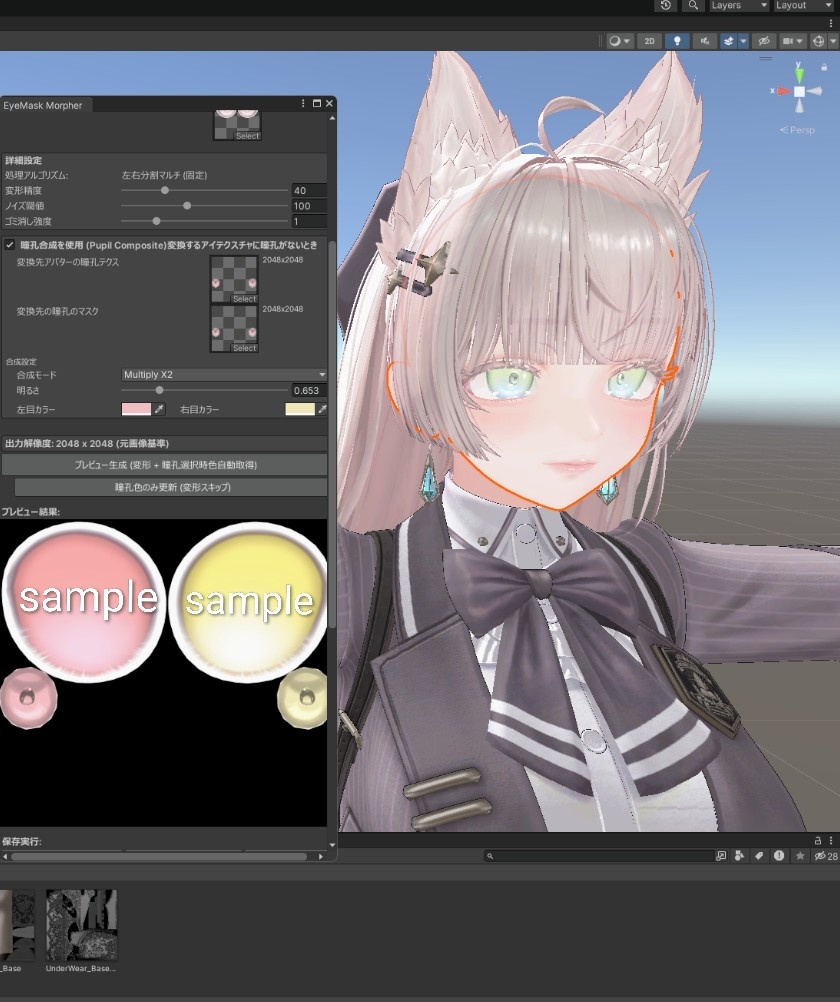 【Unity完結】非対応アイテクスチャ適応キット