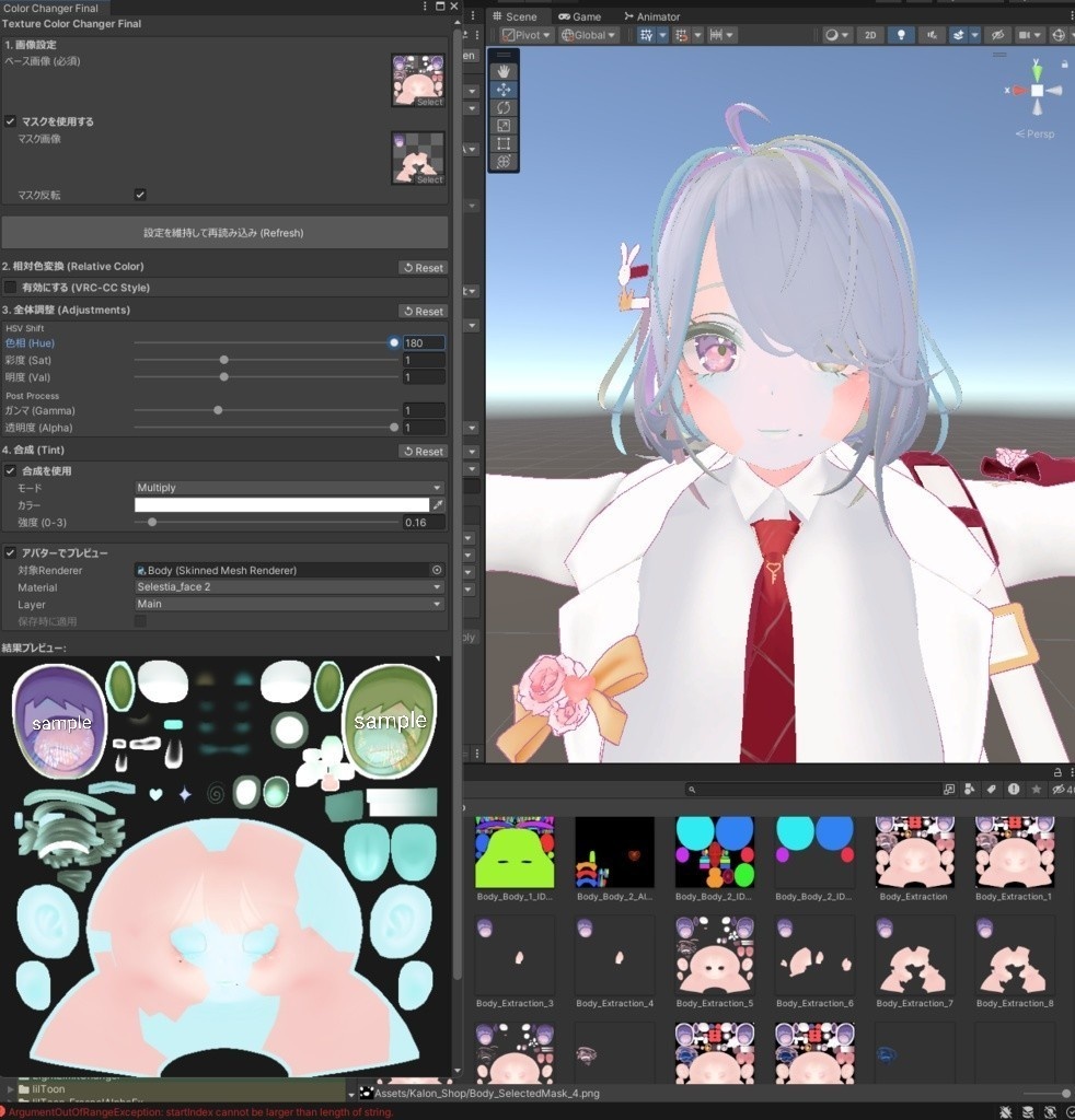 【Unity】高機能テクスチャ色変換ツール【Texture Color Changer】