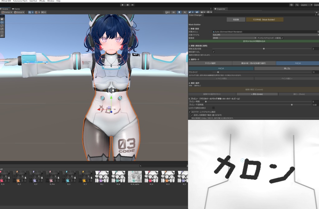 【Unity】高機能テクスチャ色変換ツール【Texture Color Changer】
