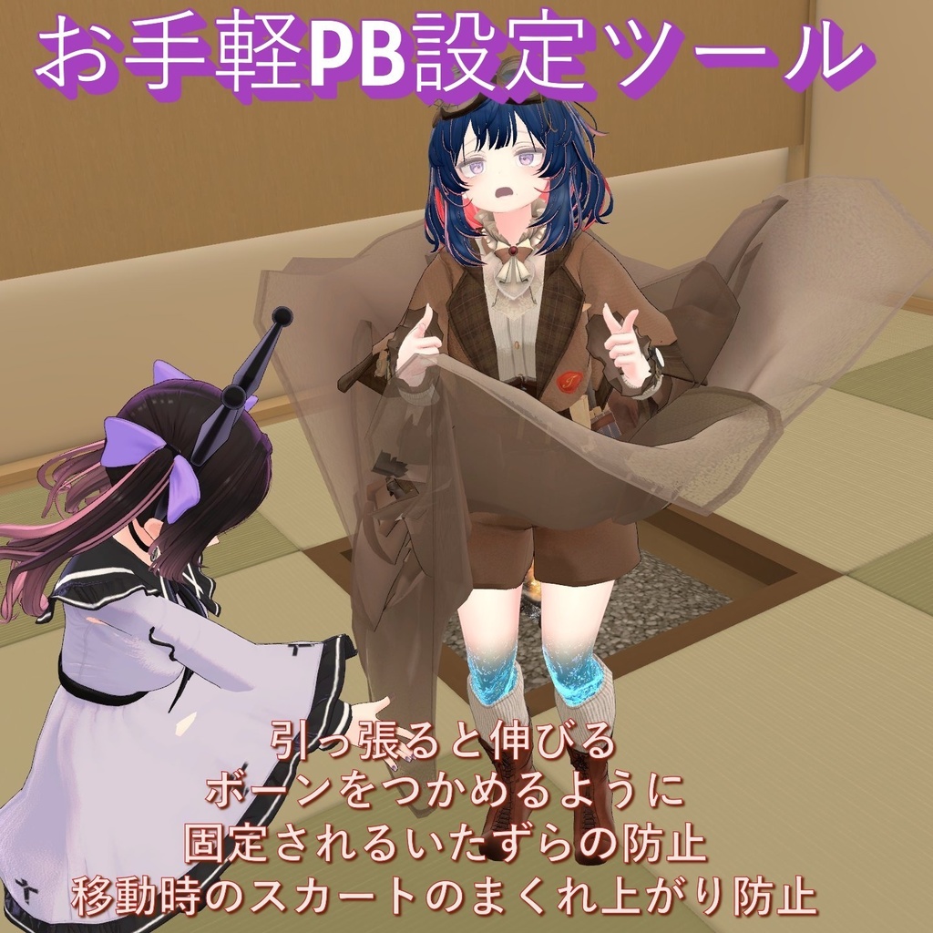 【無料！】【初心者向け】つかみ判定等のお手軽ボーン設定ツール