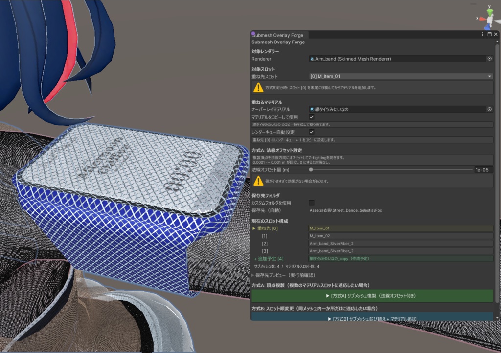 【セール中】サブメッシュオーバーレイ