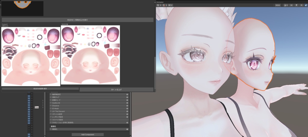 【検証用無料オープンベータ】非対応メイク適応キット【unity完結】