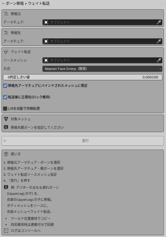 【blenderアドオン】VRC改変補助アドオンセット