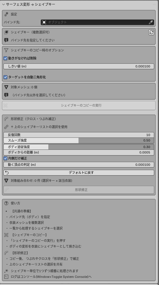 【blenderアドオン】VRC改変補助アドオンセット