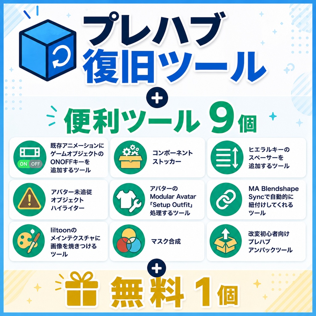 [VRC向けunity拡張editor]メッシュ崩壊したプレハブ復旧＋あると便利ツール集