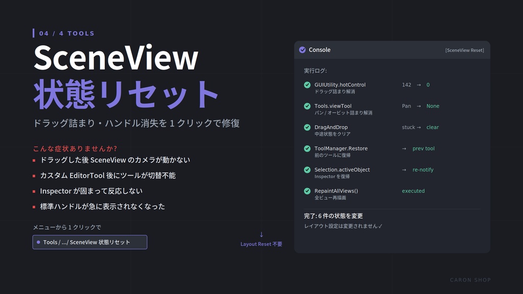 【セール中】VRC改変補助用 Unity 基礎機能拡張パック