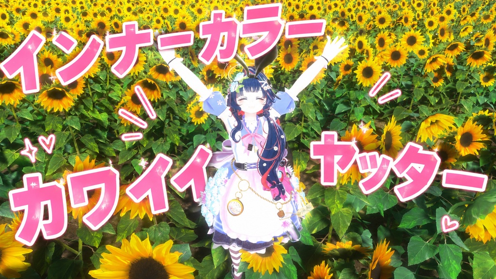【販売キャンペーン中】【髪改変向け】ツートンカラー(広義)UVセレクター