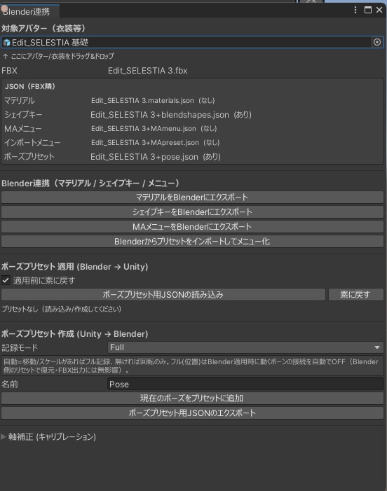 Blender × Unity 連携ツール(VRChat改変向け)