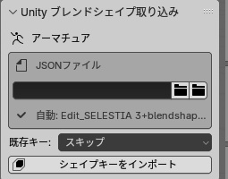Blender × Unity 連携ツール(VRChat改変向け)