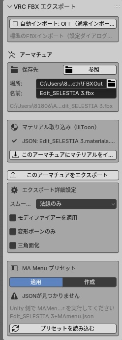 Blender × Unity 連携ツール(VRChat改変向け)