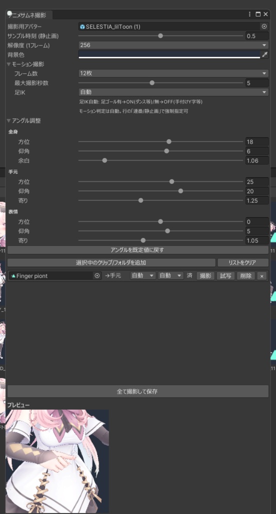 【無料】アニメサムネ撮影 ― AnimationClipのアイコンをアバターの撮影画像に