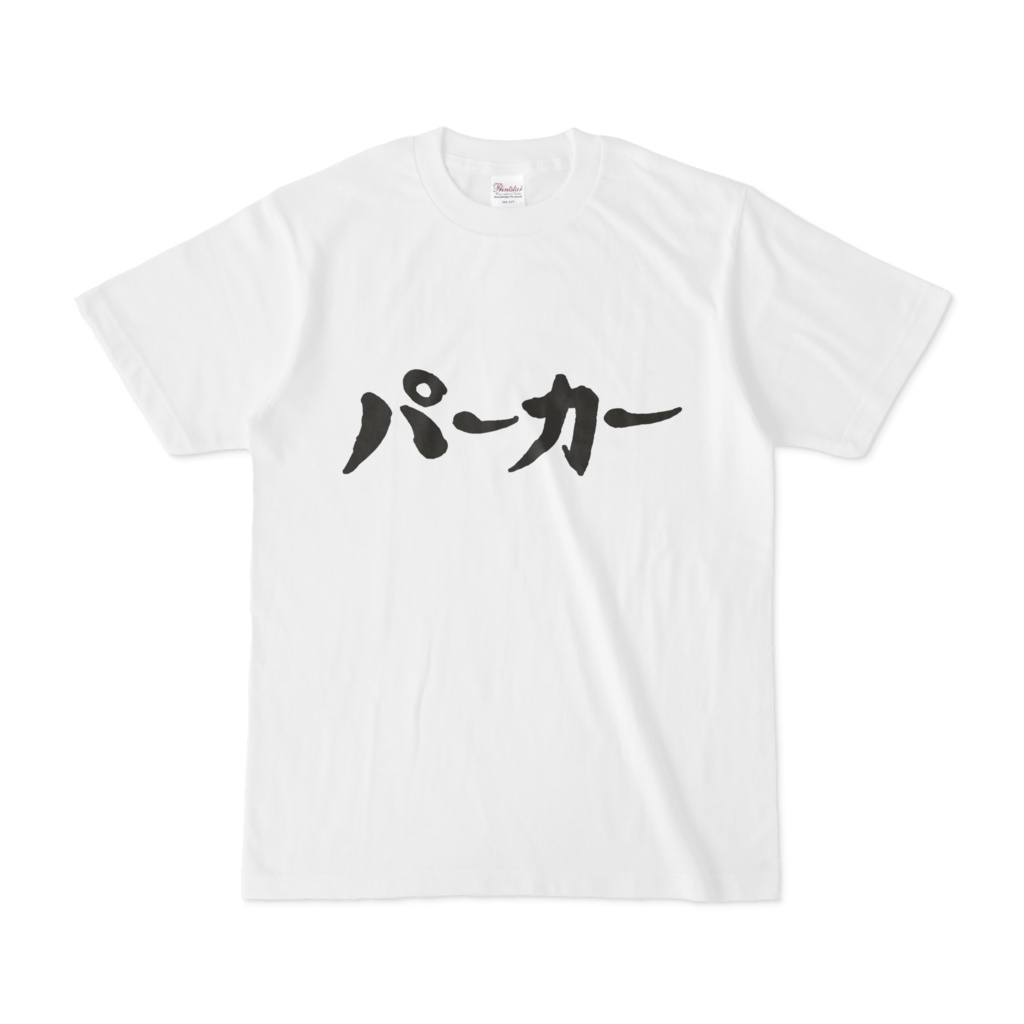 パーカーTシャツ