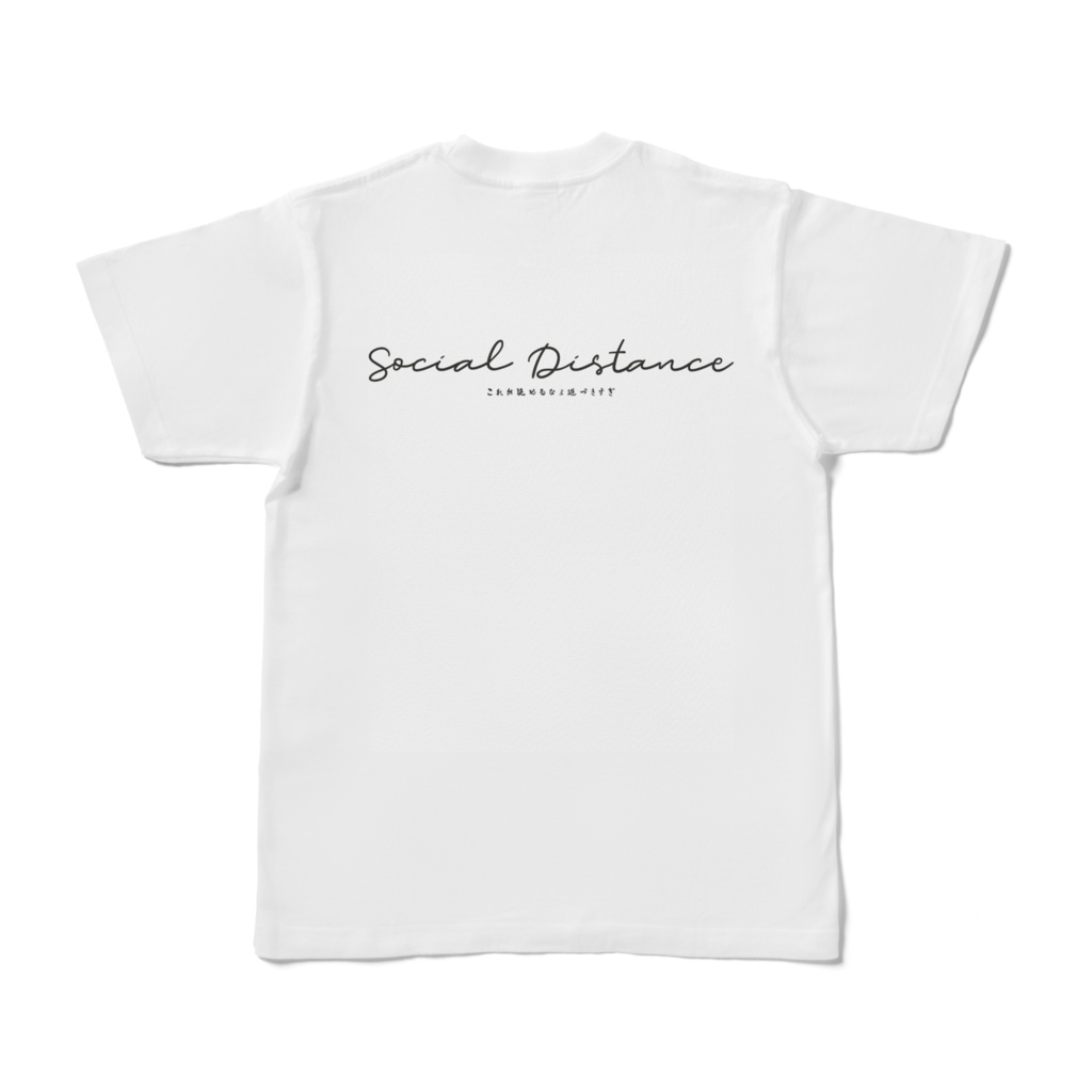 これが読めるなら近づきすぎＴシャツ
