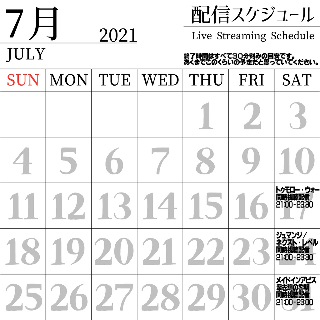 配信スケジュール記入用万年カレンダー