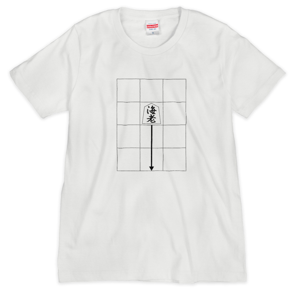 海老駒Tシャツ(シルクスクリーン印刷)
