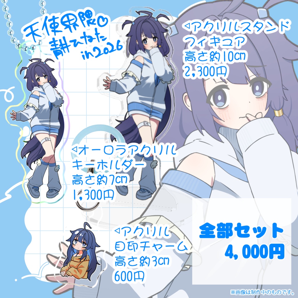 【受注生産】青井ひなた 2026年夏