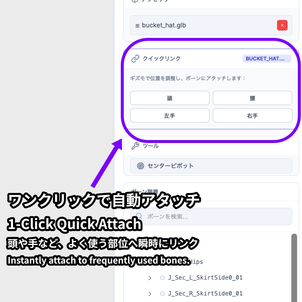 Unity不要のVRMアクセサリー実装ツール | Unity-Free VRM Accessory Rigger