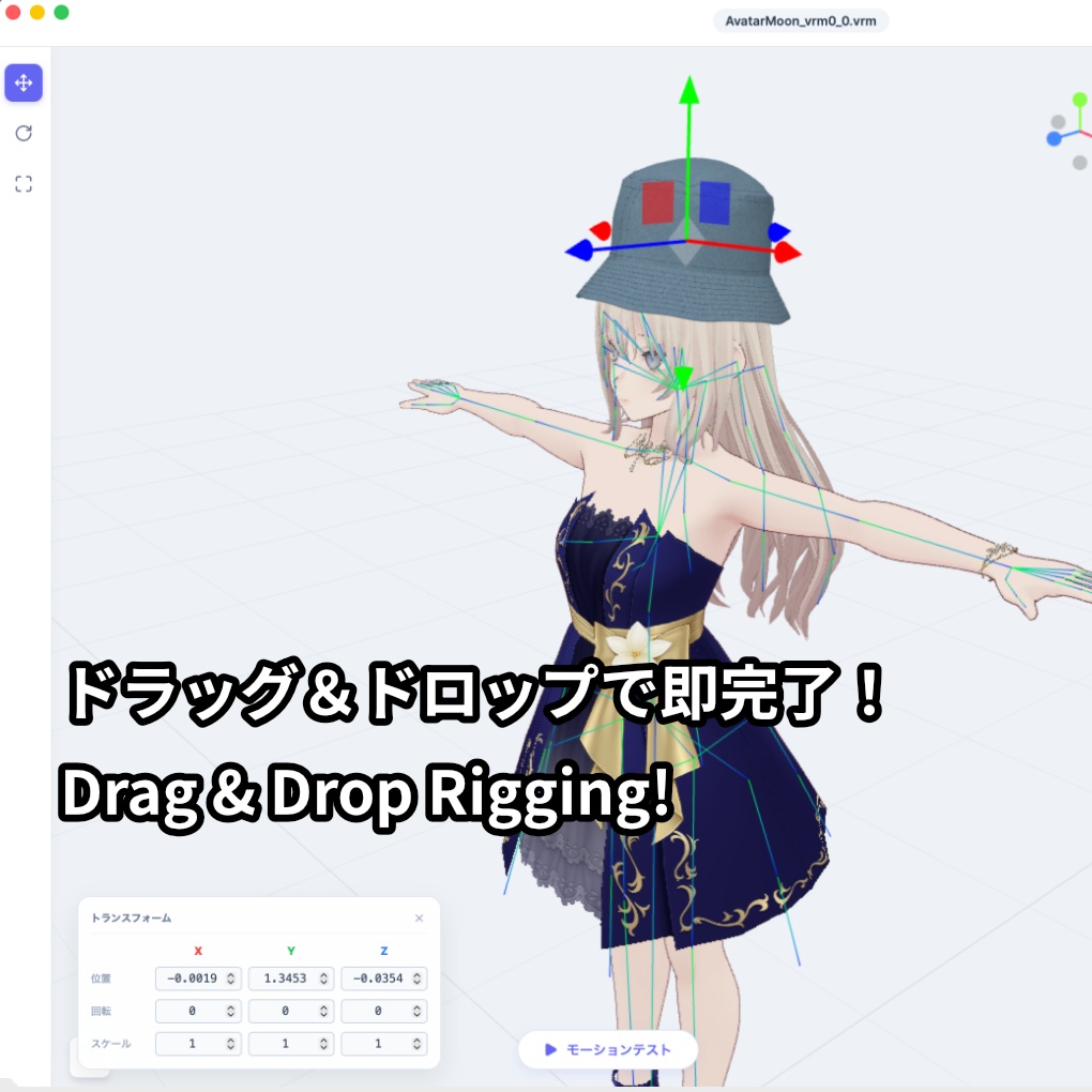 Unity不要のVRMアクセサリー実装ツール | Unity-Free VRM Accessory Rigger