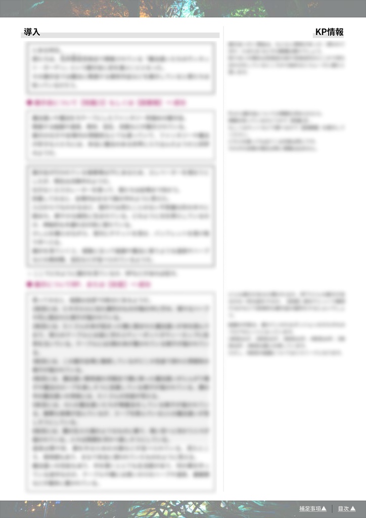 【CoC6th】ストレザの幻想曲(ファンタジア)