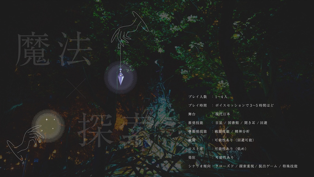 【CoC6th】ストレザの幻想曲(ファンタジア)