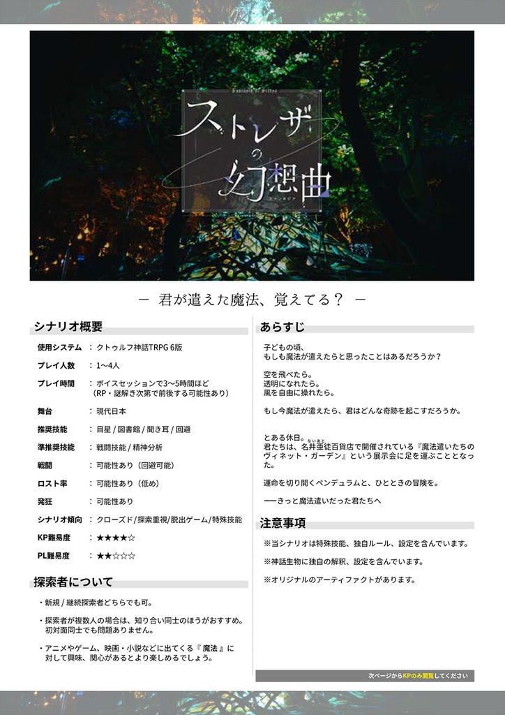 【CoC6th】ストレザの幻想曲(ファンタジア)