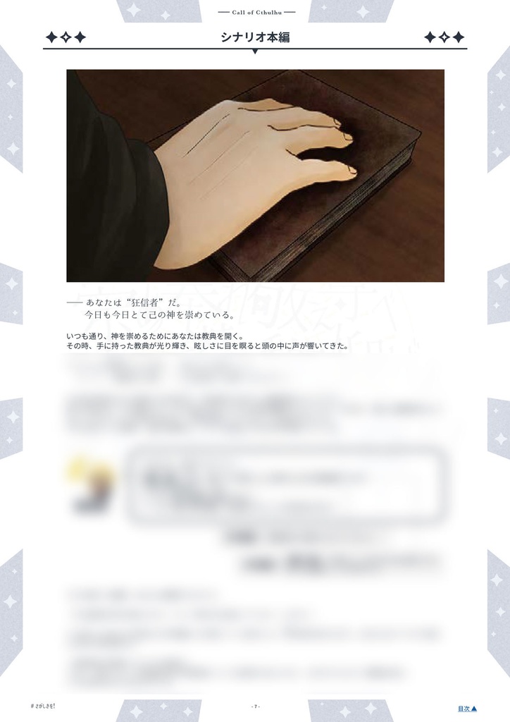 【CoC6th|本編無料】さあさあ!崇め奉れ敬え尊べ讃え称し仰げよ我が麗しき神を!【SPLL:E199379】