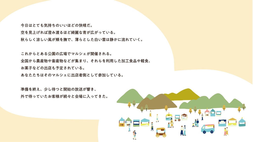 【CoC6th|本編無料】しあわせ!三つ星マルシェ - こちら、わたくしどもが誇る自慢の逸品です! - 【SPLL:E198981】