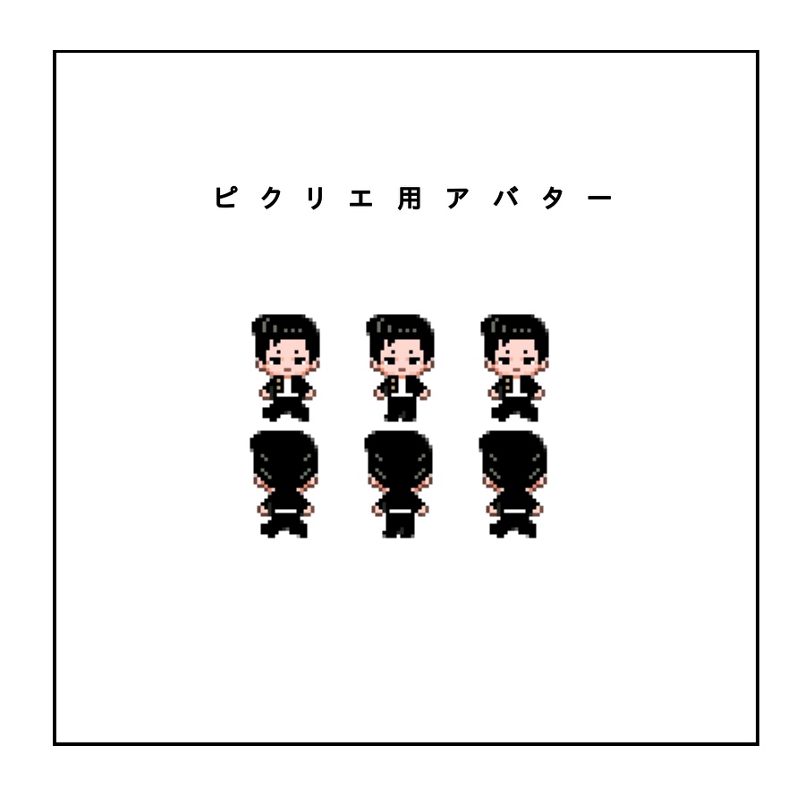 ピクリエアバター