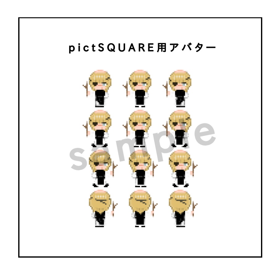 ピクスクアバター