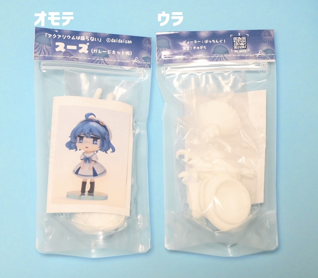 スーズ(ガレージキット版)/アクアリウムは踊らない
