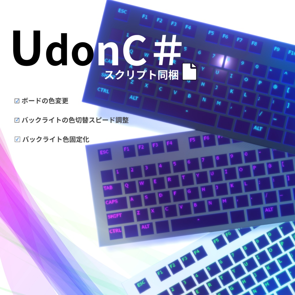 【VRC対応】色が変わるゲーミングキーボード 3Dモデル