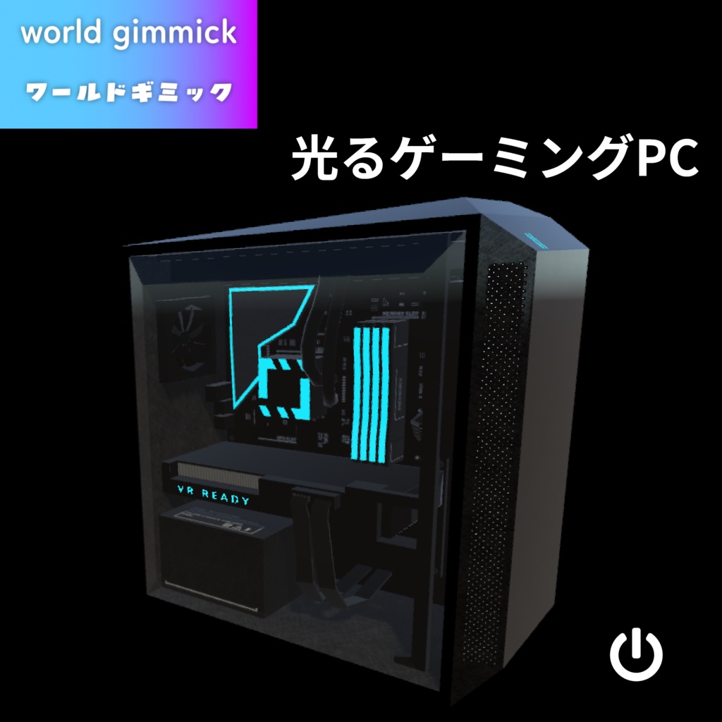 【VRC対応】色が変わるゲーミングPC 3Dモデル