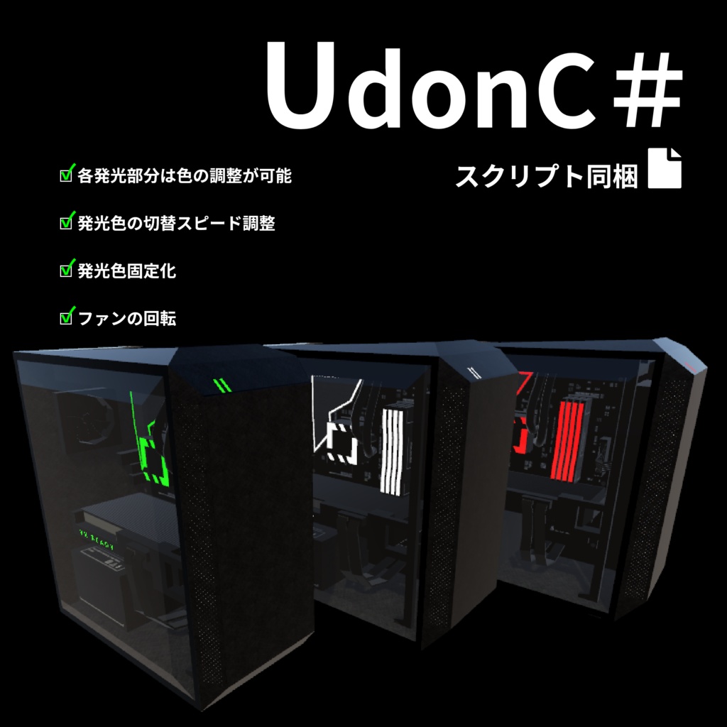 【VRC対応】色が変わるゲーミングPC 3Dモデル