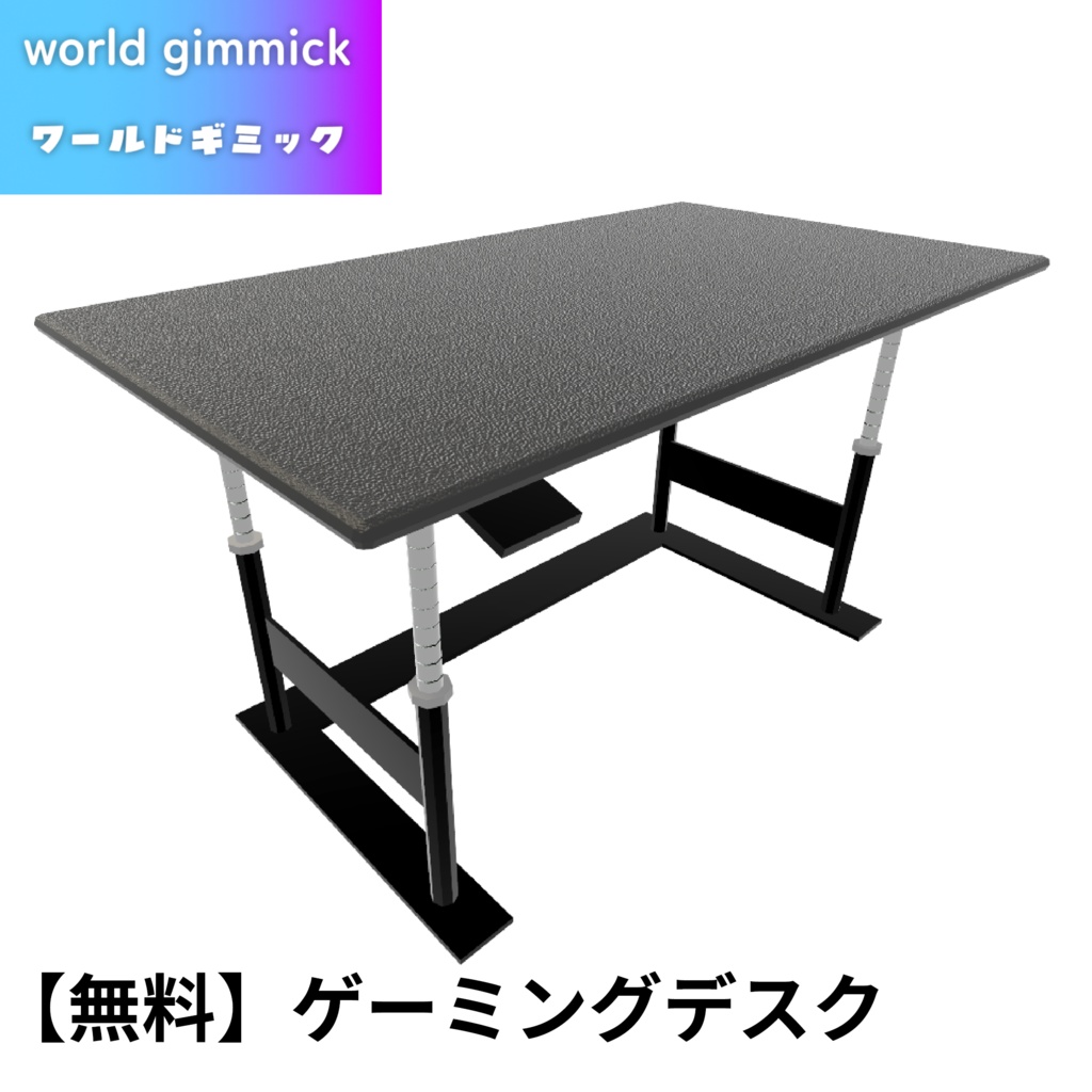 【無料】【VRC対応】動くゲーミングデスク 3Dモデル