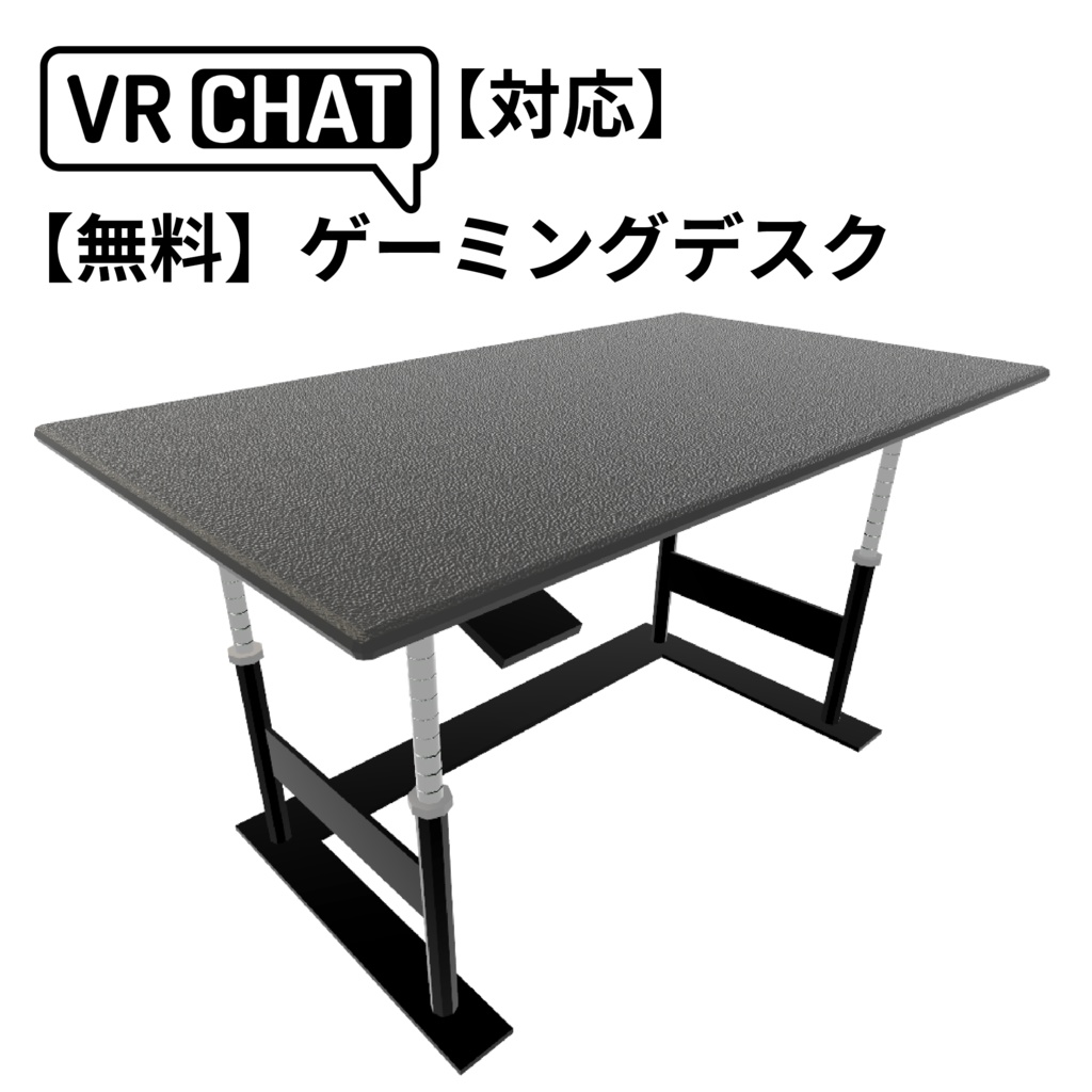 【無料】【VRC対応】動くゲーミングデスク 3Dモデル