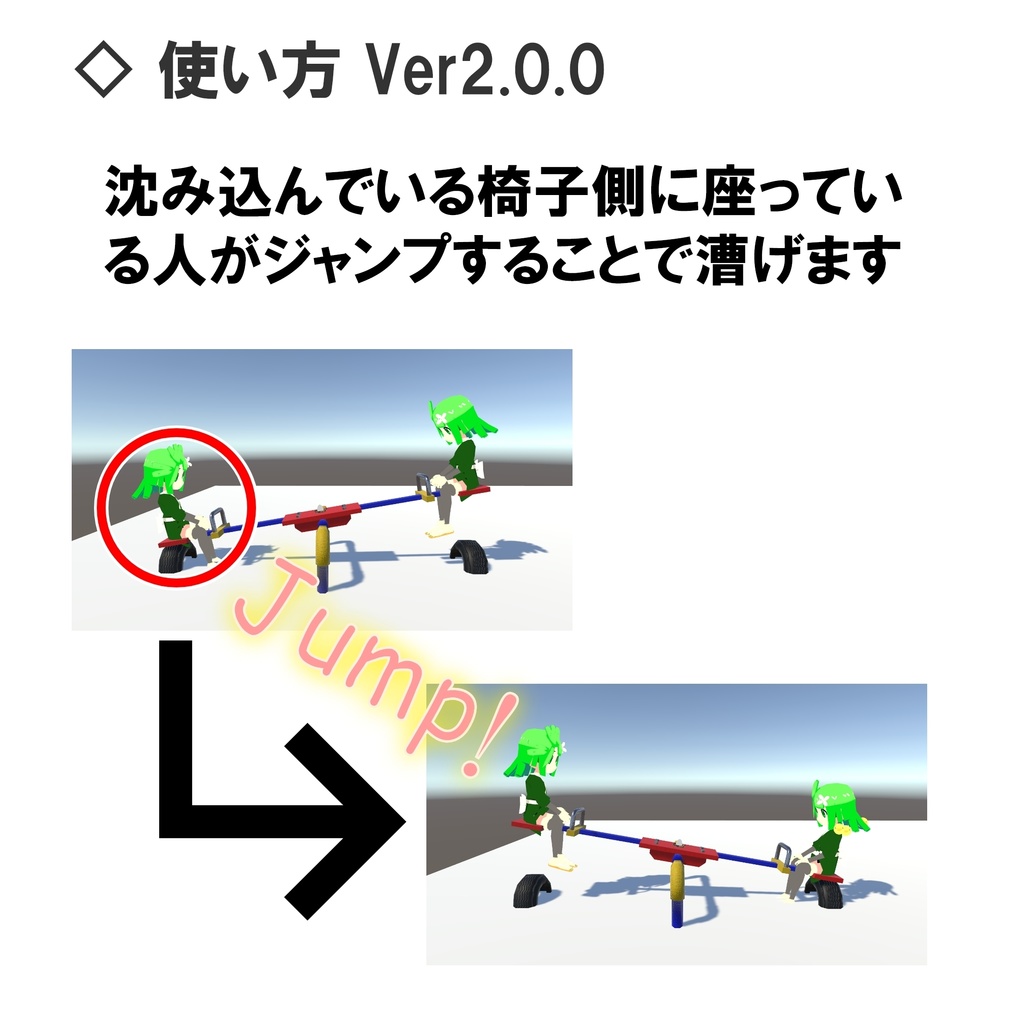 【VRC対応】動くひよこシーソー 3Dモデル