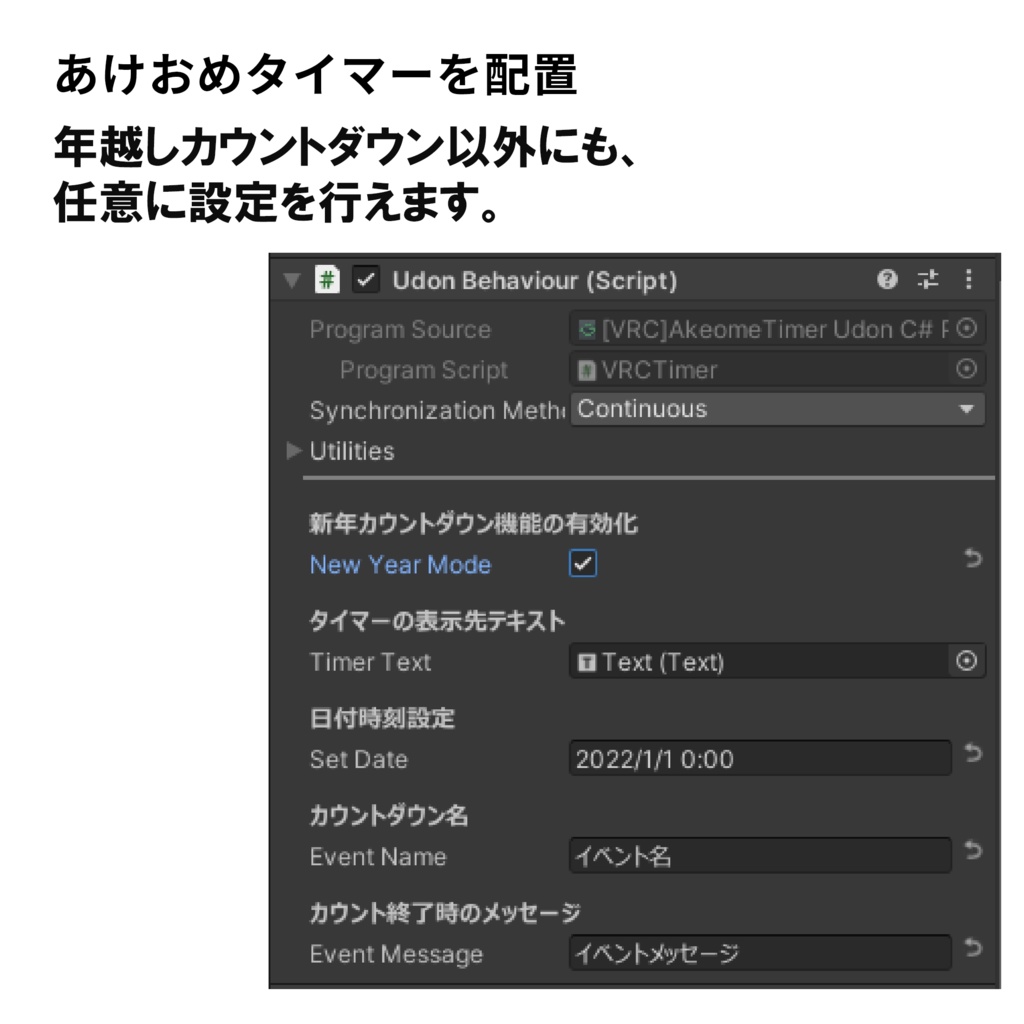 【無料】【VRC対応】あけおめタイマー(新年以外のイベントでも)