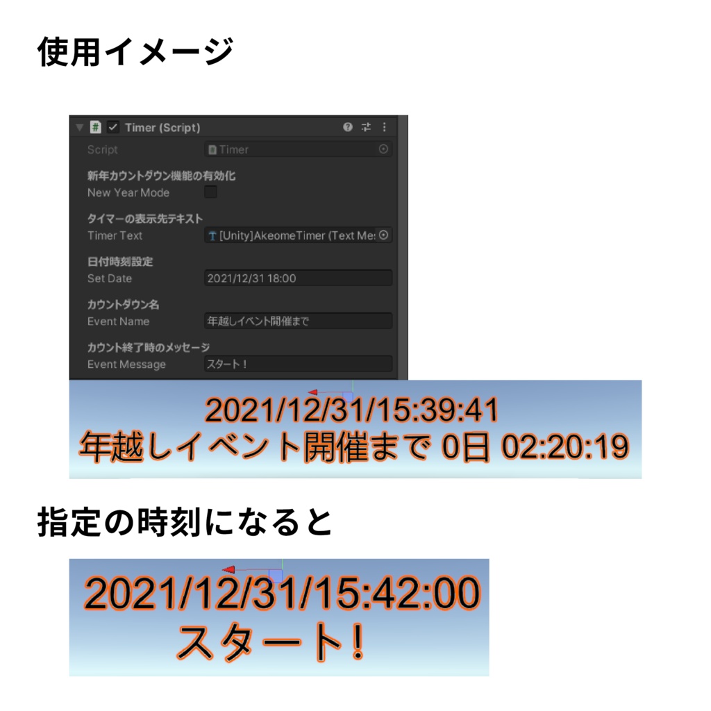 【無料】【VRC対応】あけおめタイマー(新年以外のイベントでも)