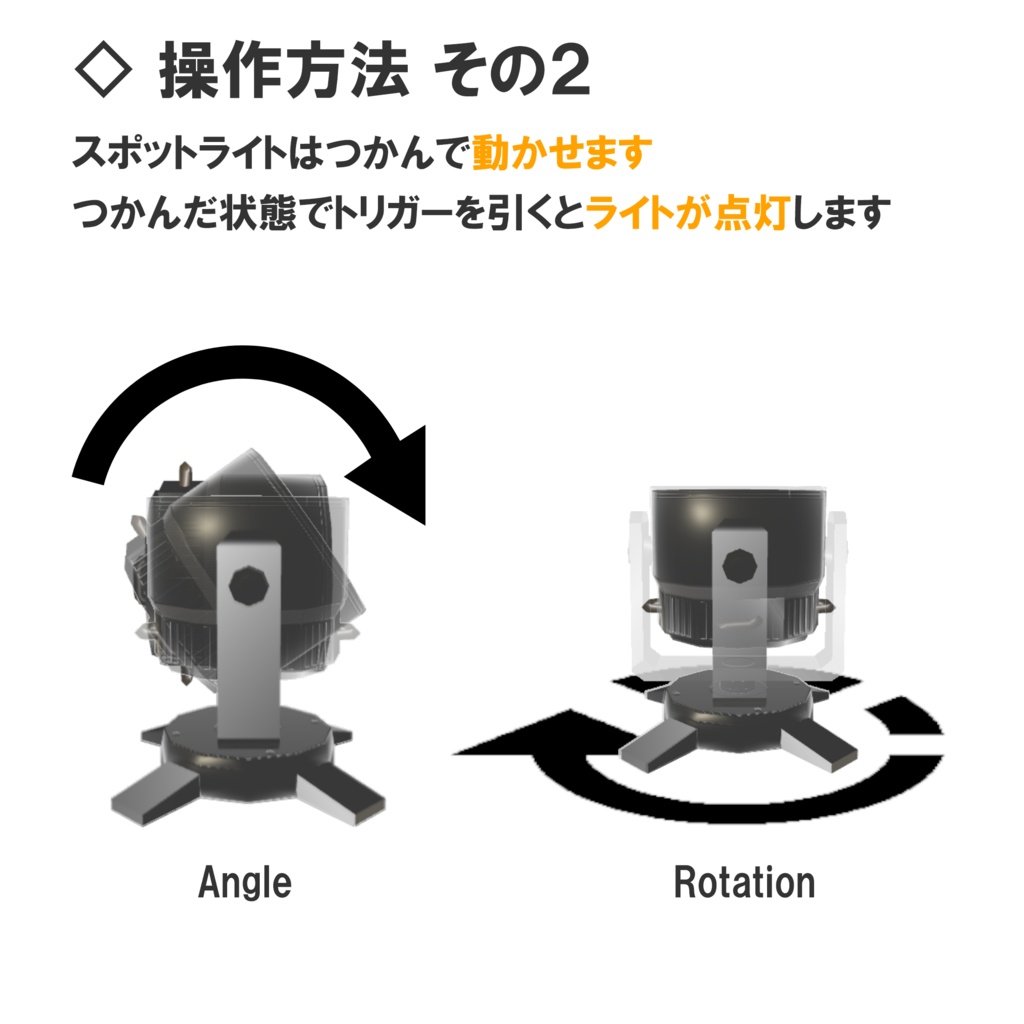 【VRC対応】色が変わるスポットライト 3Dモデル