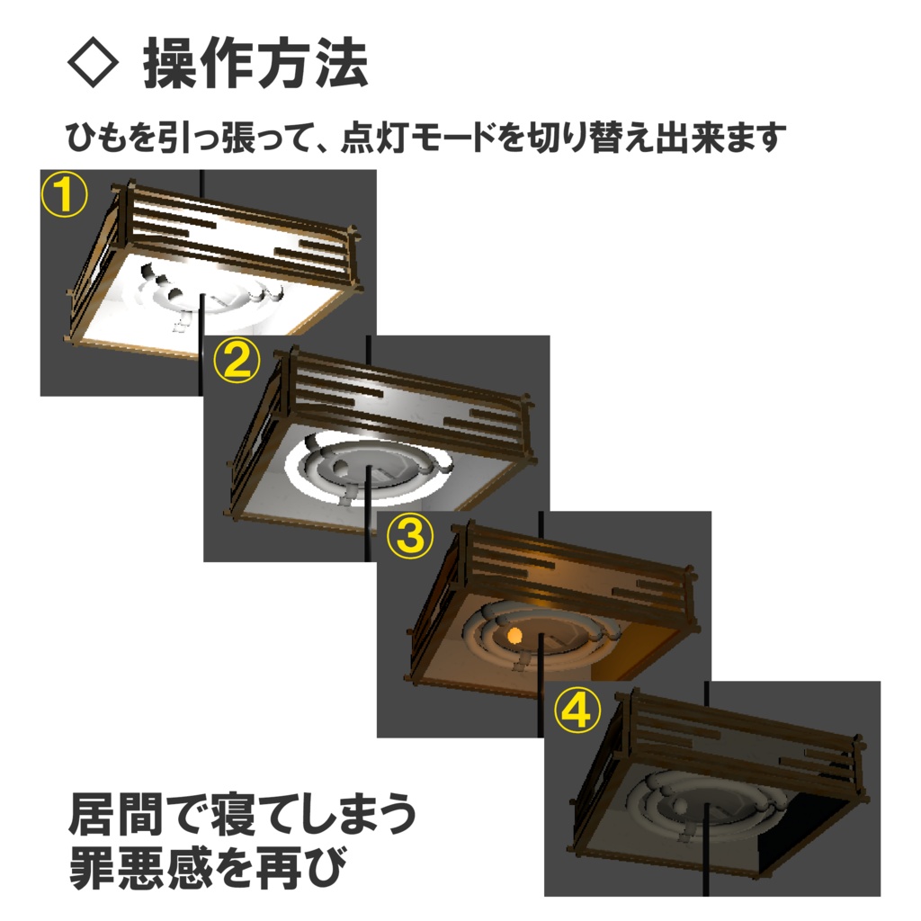 【VRC対応】引っ張って消える和風ライト 3Dモデル