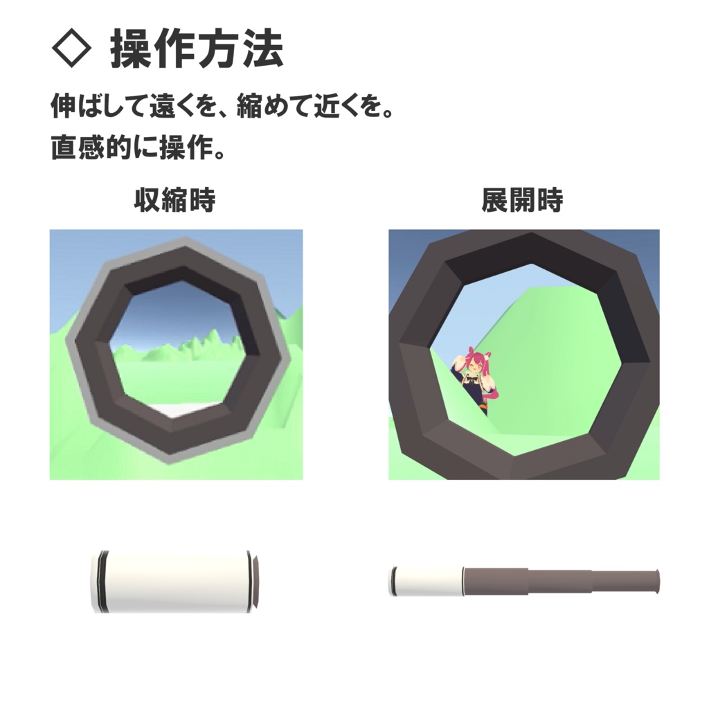 【VRC対応】伸びる単眼鏡 3Dモデル