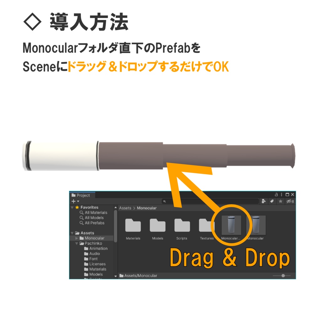 【VRC対応】伸びる単眼鏡 3Dモデル