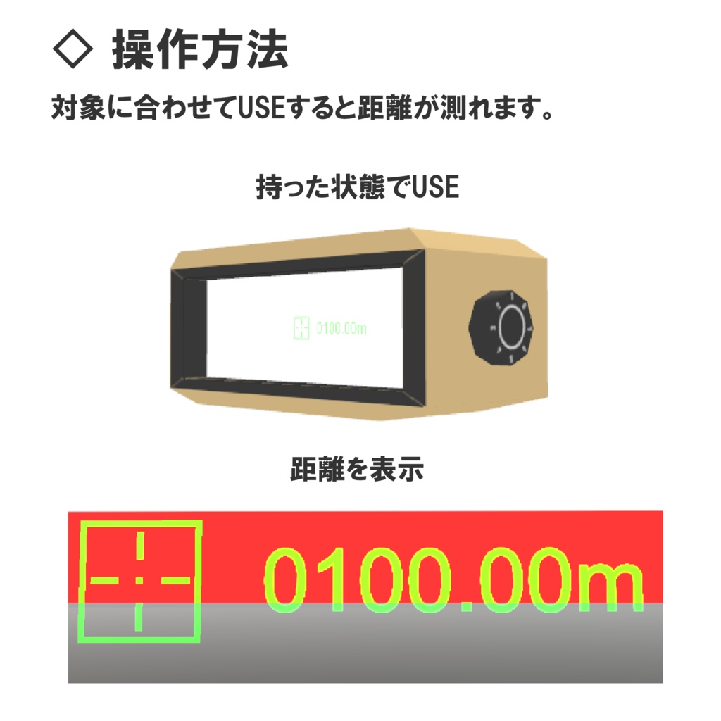 【VRC対応】測れるレンジファインダー 3Dモデル