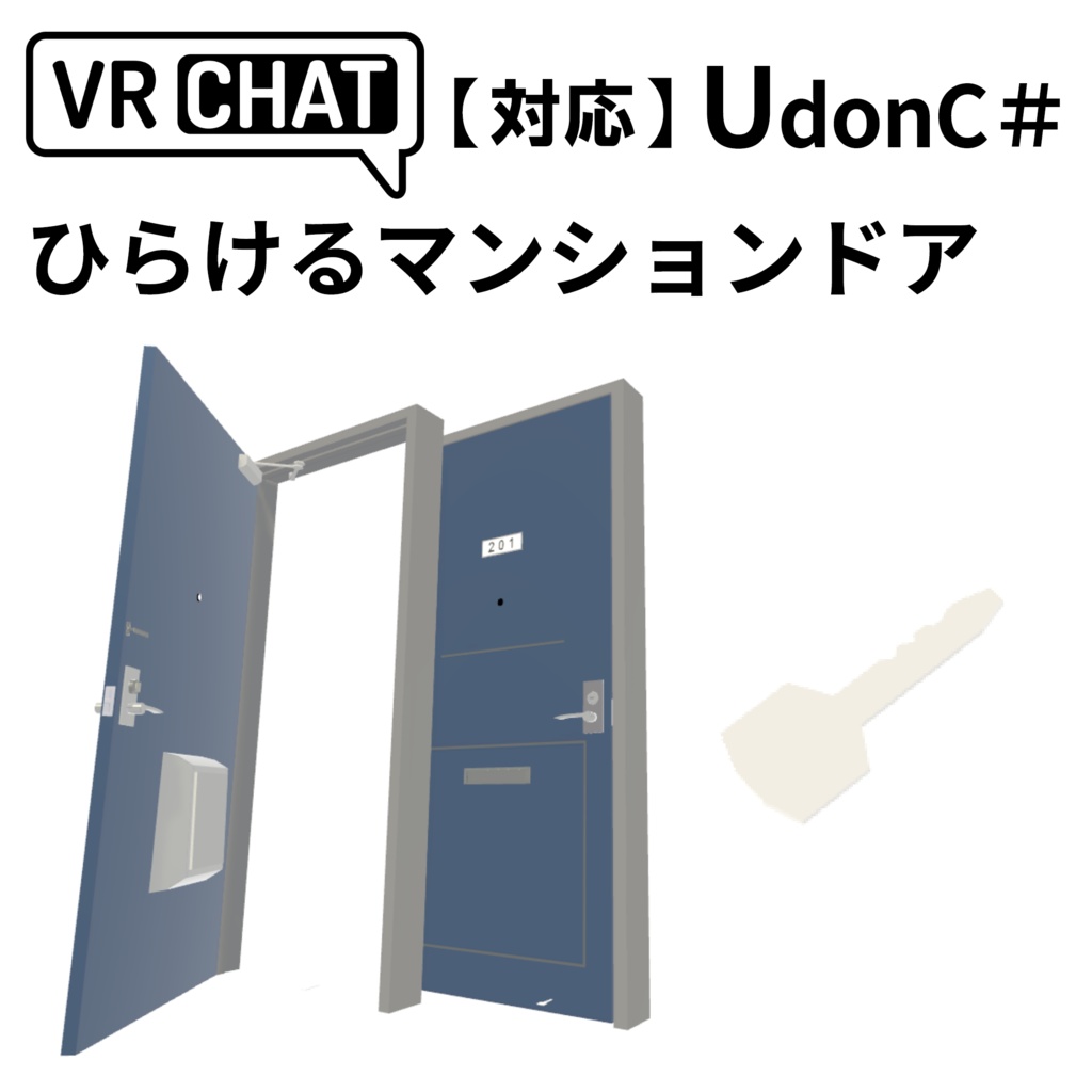 【VRC対応】ひらけるマンションドア 3Dモデル