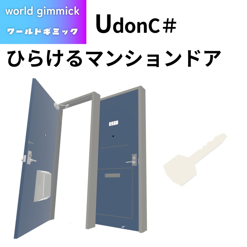 【VRC対応】ひらけるマンションドア 3Dモデル
