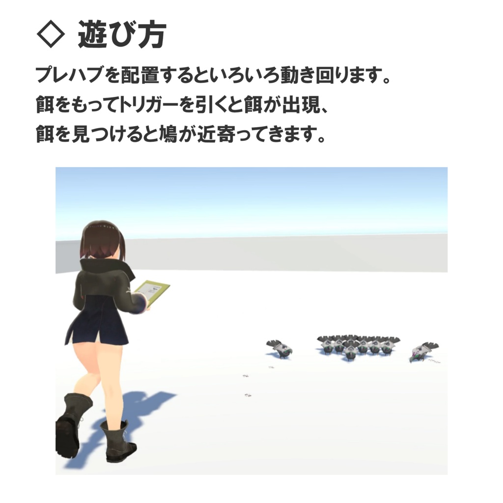【VRC対応】歩いたり食べたりするハト 3Dモデル